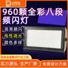 LED960 luz estroboscópica de oito segmentos em cores, efeito de fundo de quatro segmentos para bar, iluminação de palco, flash