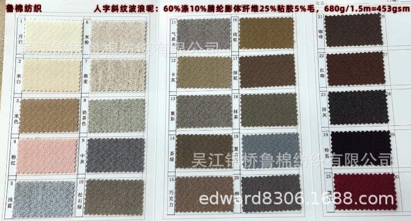 毛呢波浪呢色卡1-24.jpg