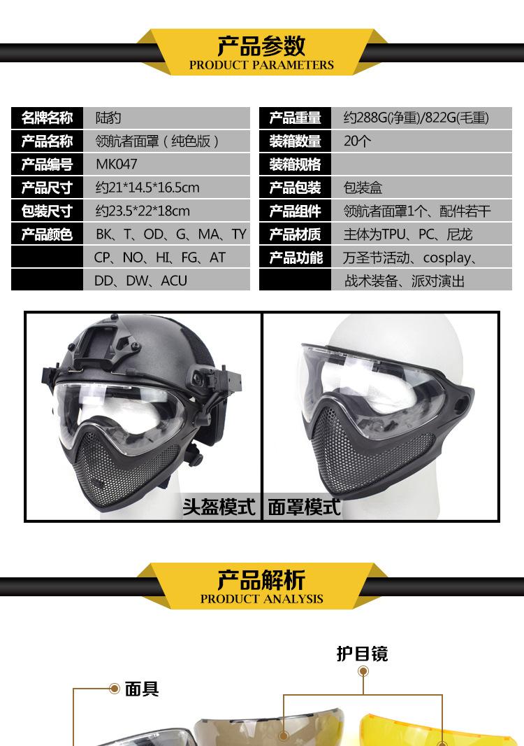 MK047-领航者面具(纯色版)_02.jpg