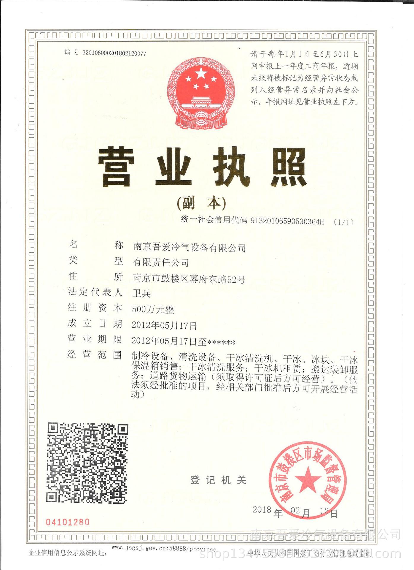 营业执照