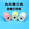 Papel para caixa registradora 57X50 papel para impressão 57X30 papel térmico pequeno rolo Meituan takeaway nota pequena 58mm cor rosa amarelo