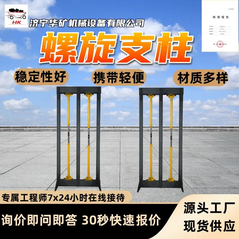 便携式螺旋支柱.jpg