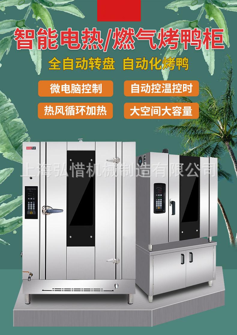 智能烤鸭炉1.jpg