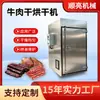 Secador de carne seca de res, gabinete de secado por circulación de aire caliente para salchichas y tocino, secador de rodajas de leche, carne seca de res y carne seca de cerdo