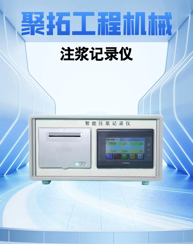 注浆记录仪详情页  (1).png