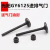 Retentores de Óleo de Válvula de Motocicleta São Adequados para Scooters Haomai Gy6-125/150 da Guangyang, Acessórios de Válvula de Admissão e Escape