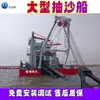 Grande Navio de Bombeamento de Areia para Reservatório de Rio, Equipamento de Sucção de Areia de Cabeça Plana, Navio de Bombeamento de Areia e Limpeza de Lama com Haste Reta, Máquina de Mineração de Areia do Tipo Sucção