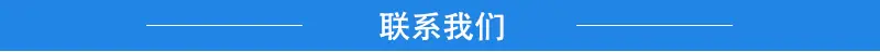 联系我们