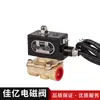Venta al por mayor de fábrica válvula solenoide de latón a prueba de explosiones válvula de control gas gas gas válvula 2W-15.20.25