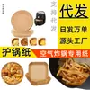Fabricante de Papel para Freidora de Aire Plato de Mantequilla de Plástico Bandeja Antideslizante Borde Bole Fuente de Comercio Exterior Papel Film Desechable para Aceite