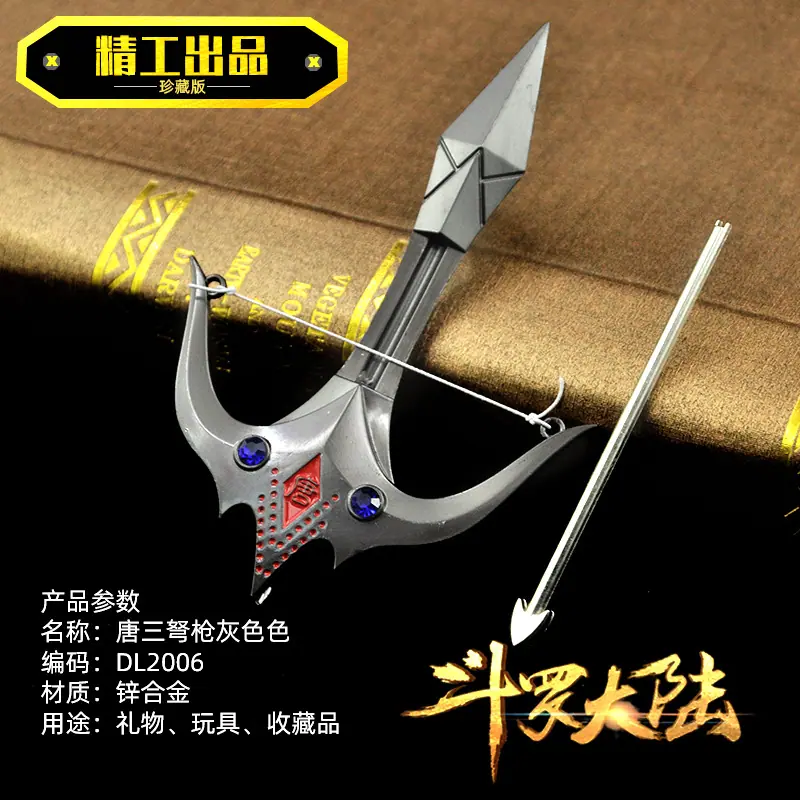 DL2006唐三弩枪灰色.jpg