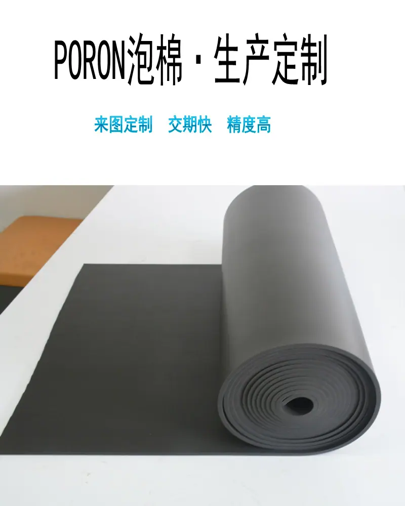 PORON详情大图.png