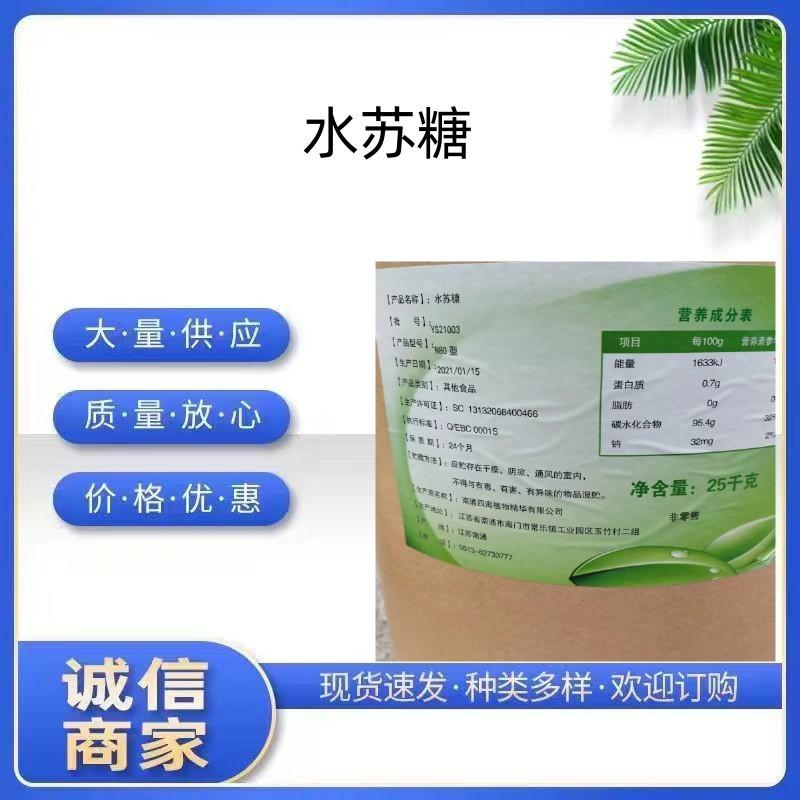 水苏糖2