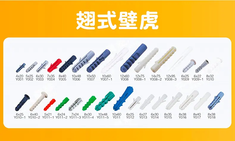 小黄鱼塑料膨胀管_11.jpg
