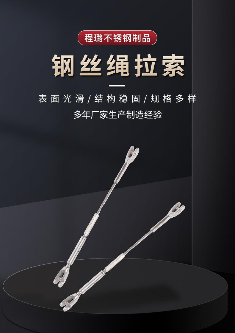 钢丝绳拉索详情_01