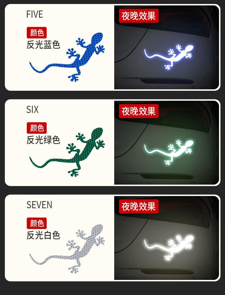 壁虎反光贴_06.jpg