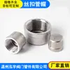 Tapa de Rosca para Tubería de Fundición de Acero Inoxidable 304 Tapón de Rosca Interna Cubierta de Tapón de Tubería Tapón de Unión