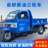 Vehículo de tres ruedas Wuzheng, camión volquete para sitio de construcción, hormigonera, transportador de grano para huertos agrícolas, vehículo de tres ruedas multifuncional
