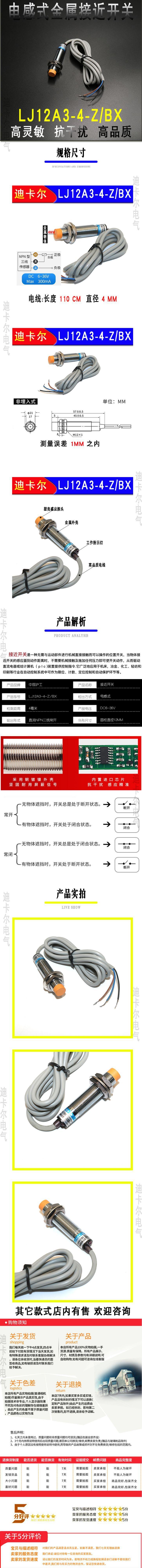 阿里巴巴 LJ12A3-4-Z-BX 接近开关详情页.jpg