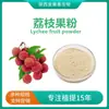 Polvo de Fruta de Lichi, Extracto de Lichi, Polvo de Lichi Soluble en Agua para Bebidas Sólidas y Polvo Liofilizado de Lichi 1 kg