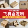 Cajas de Empaque Digital Personalizadas para Ropa, Diseños de Logotipos en Tamaño Personalizado, Cajas de Cartón Corrugado Personalizadas tipo Avión para Entrega Express