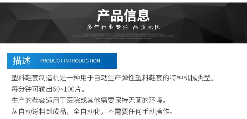 塑料鞋套机_04