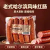 Salchicha roja estilo Harbin tradicional, lista para comer, salchicha ahumada, salchicha de jamón, salchicha a la parrilla de carbón, botana lista para comer