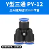 Conector de Tubería de Aire Recto de 8 mm Pu12 Conector Neumático de Conexión Rápida Conector Rápido de Tres Vías Pe10 Conector Codo