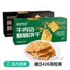 Galleta crujiente para sándwich Distant Dream Gaojin Food Relleno de res Hilo de carne Angus Crujiente No frita