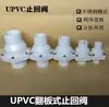 Válvula de Retenção com Aba de PVC Tubo de Dreno de Esgoto de Pia de UPVC Anti-Retorno de Água Anti-Odor Válvula de Retenção para Bomba de Água