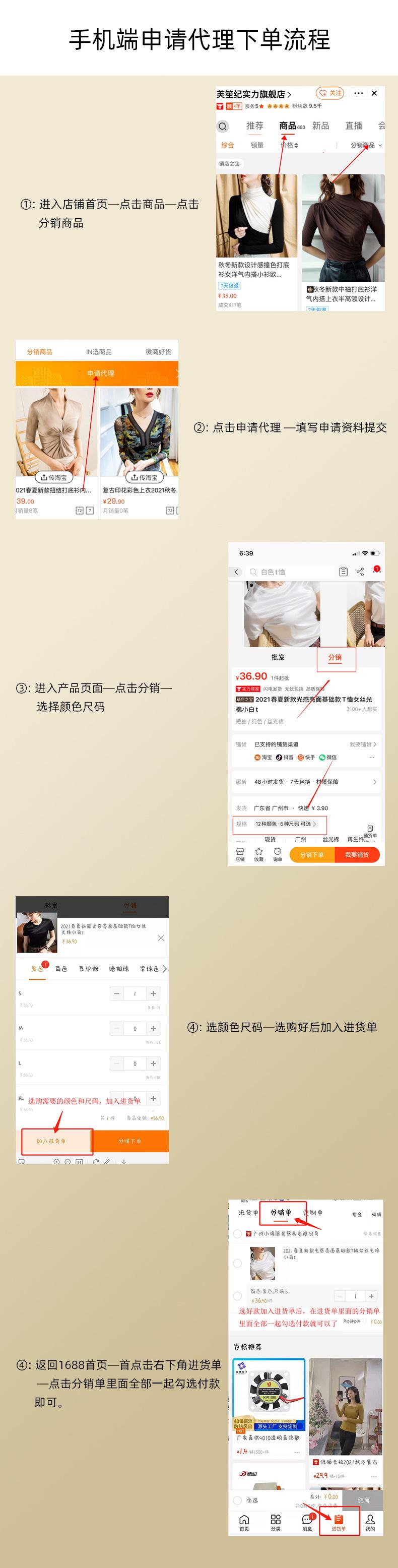 手机端申请代理下单流程_01
