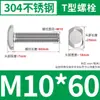 Aço inoxidável 304 tipo GB37T parafuso de fenda M5/M6/M8/M10/M12 em estoque atacado parafuso tipo T