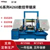 La máquina de sierra CNC Weitu marca GB4250, máquina de sierra de cinta metálica CNC 4250, es totalmente automática con alta precisión de corte y alimentación.