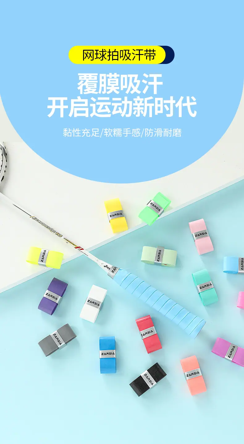 网球拍吸汗带_01