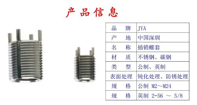 产品信息-插销螺套