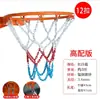 Rede de Basquete de Metal, Espessada e Durável, Rede de Aro de Basquete com Corrente de Ferro, Malha de Ferro, Rede de Basquete de Aço Inoxidável