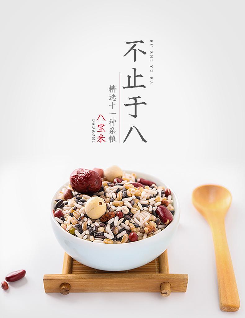 心意八宝米_01.jpg