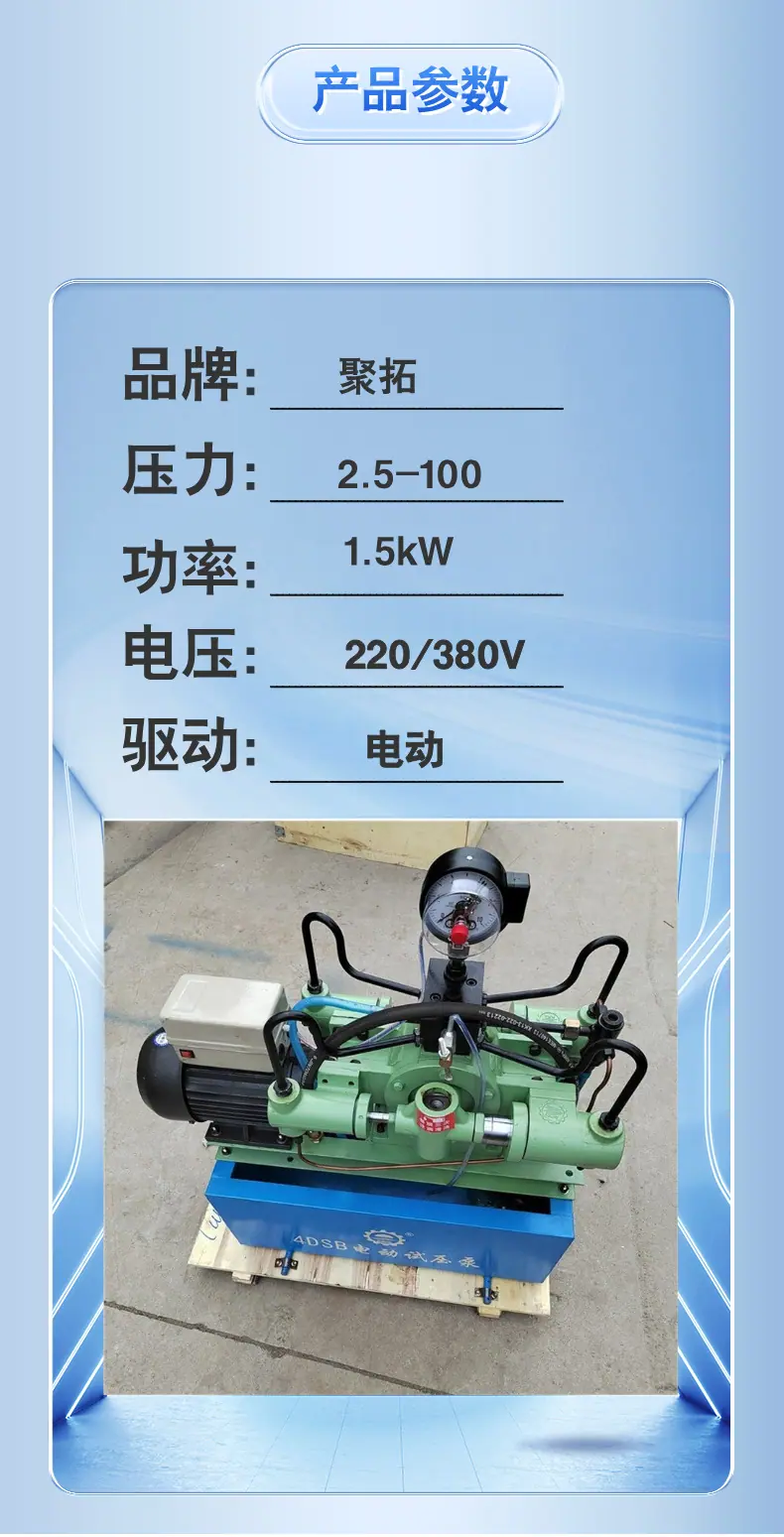 电动试压泵  (3).png