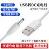 Cable de carga para electrodomésticos pequeños, cepillo de dientes eléctrico, linterna, ventilador con cable para máquina, orificio redondo, cable CC, cable de alimentación USB, venta al por mayor