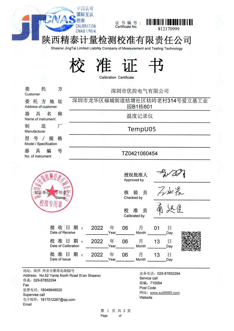 U05温度记录仪校准报告1