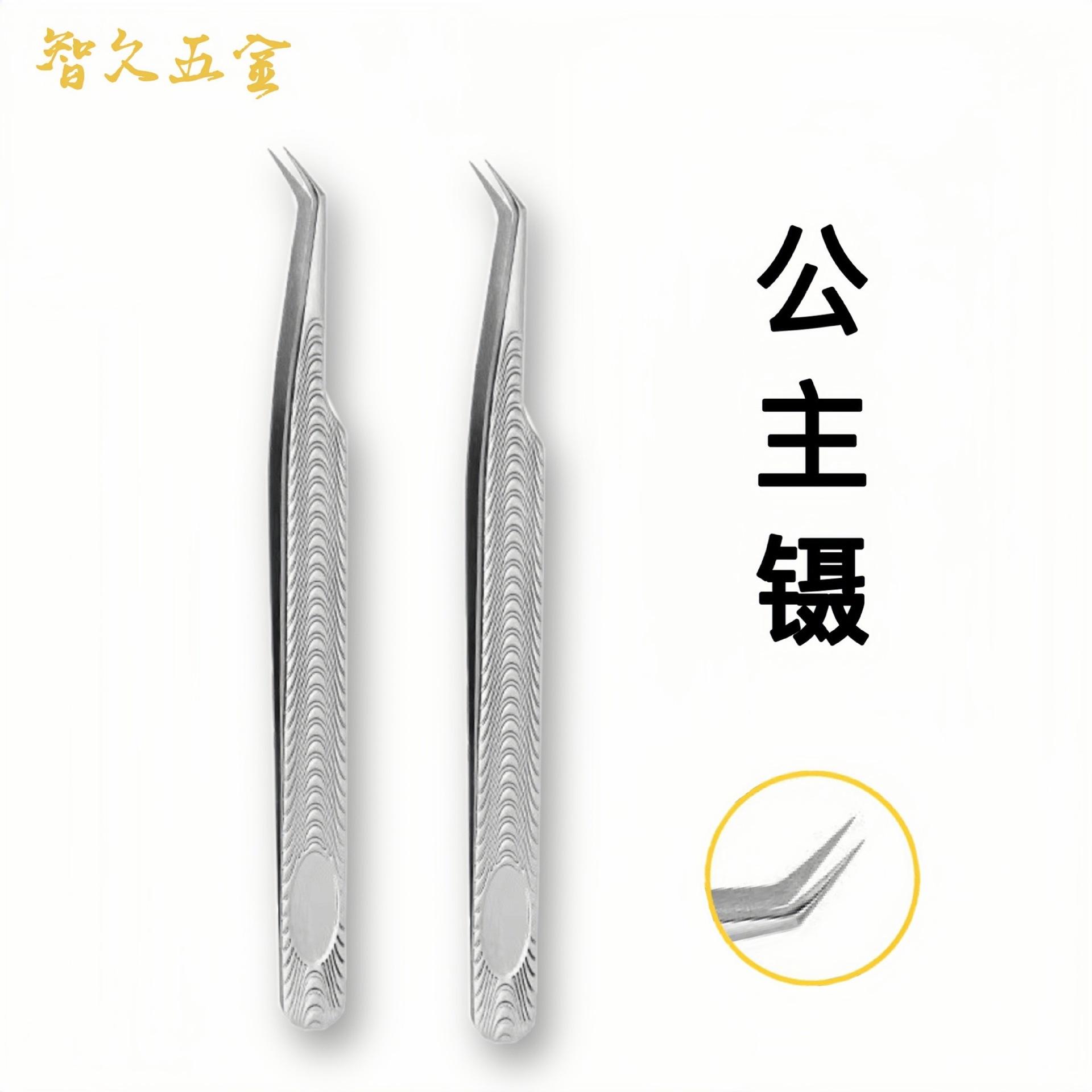 公主镊.jpg