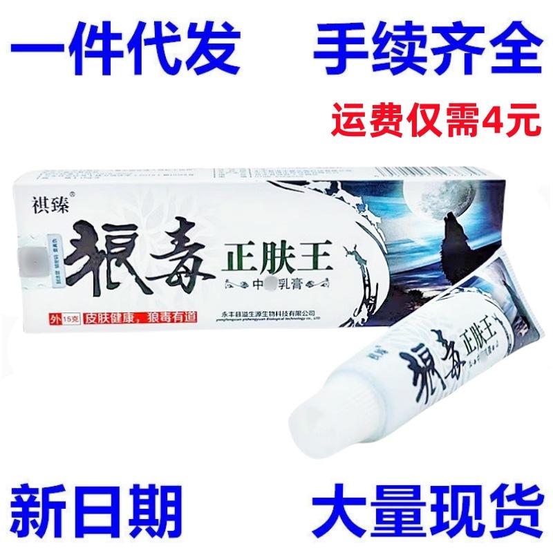 狼毒正肤王1_副本03_副本