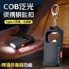 Linterna de llavero portátil para colgar en la cintura, reflector recargable multifuncional de emergencia, luz de camping Liangjiukun para emergencias al aire libre