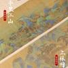 Todo el artículo de Zhou Sheng es tan antiguo como antes.. Lin Fu, cuerpo de Liu, escritura pequeña, pergamino largo, cuaderno de copias, cortejo, regalo 520