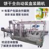 Máquina automática de empaquetado de galletas caja de viscosa caja de empaquetado de alimentos equipo de plegado máquina automática de desempaquetado y sellado