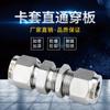 Conector de paso recto para mamparo de acero inoxidable 304, Reductor de dos vías de diámetro variable para partición, Penetración de pared de doble extremo 3 6 8
