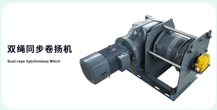 快慢速卷扬机