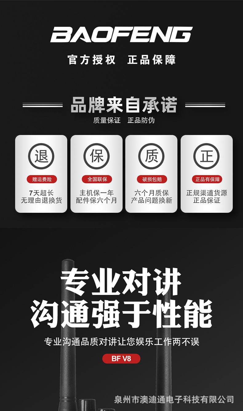 BF-V8详情_01