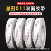 Cinta de Papel de Algodón Adhesivo Fuerte Doble Cara Crown 511 Adhesivo Ultra Fino para Cajas de Color, Fundas de Teléfono, Cuero, Electrodomésticos, Placas de Identificación, Doble Cara Resistente a Altas Temperaturas