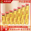 Shangchao frutas e vegetais invólucro plástico descartável grande rolo sobras domésticas refrigerado filme plástico nanyaxing papel fresco-mantendo